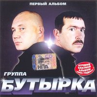 Дорожки - Бутырка
