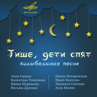 Колыбельная I - Анна Герман, Арно  Бабаджанян