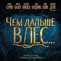 Careful My Toe - Christine Baranski, Tammy Blanchard, Lucy Punch