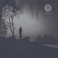 Hævnen - Myrkur