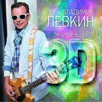 Открытое море - Владимир Лёвкин