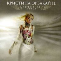 Дельфин и русалка - Кристина Орбакайте