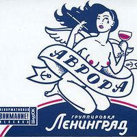 Бабцы - Ленинград