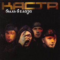 В супермаркете - Каста