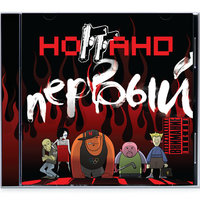 Птицы - Ноггано
