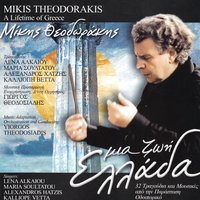 S' Afti Ti Gitonia - Mikis Theodorakis, Alexandros Chatzis