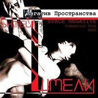 Слезная - Шмели