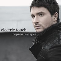 She Is - Сергей Лазарев
