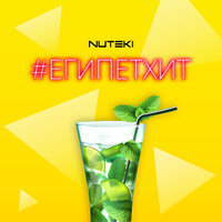 #ЕГИПЕТХИТ - Nuteki