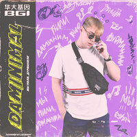 Мы пили, дурманили - Daminimal