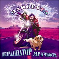 Титаник - Margenta