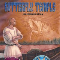 Веды весны - Butterfly Temple