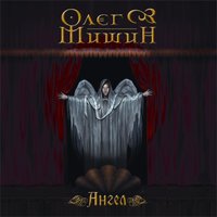 Выпал снег - Олег Мишин