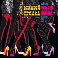 Lady Alpine Blue | Dj Ram - Мумий Тролль