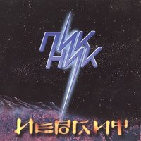 Ночь - Пикник