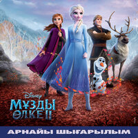 Берин табасын - Dinara Sultan