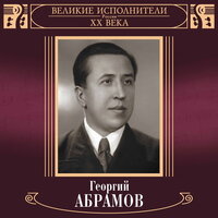На реке - Георгий Абрамов