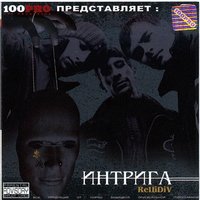When You Call My Name - REЦIDIV