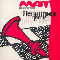 Батарея - Ленинград