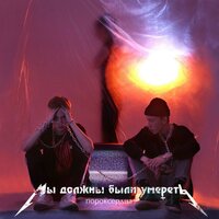 Москва 2003 - пороксердца