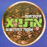 תותים - Ethnix