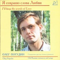 Ночь светла - Олег Погудин