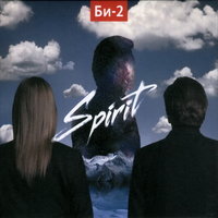 Молитва - Би-2