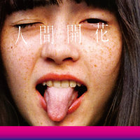 Aadaakoodaa - RADWIMPS