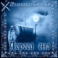 Ольга - Мельница