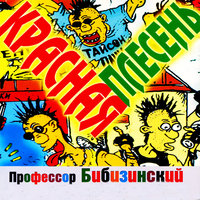 Тихо в лесу - Красная плесень