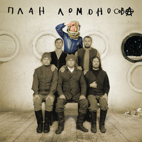 Бегом - План Ломоносова