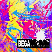 Темнота - BEGA