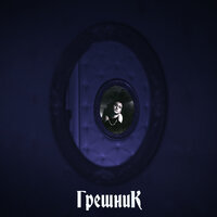 Дай мне - БИЛИК, Palagin
