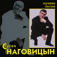 Дори-Дори - Сергей Наговицын