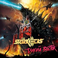 Нерусский рок - The Starkillers