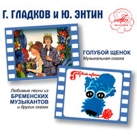 Песенка пирата - Михаил Боярский, Инструментальный ансамбль «Мелодия»