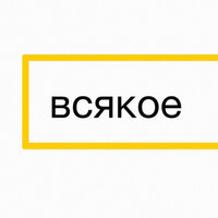 Без - Ленинград