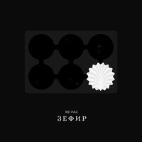 Бабочки - Re-pac, Майя Мёдова