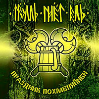 Оке-булочник - Тролль Гнёт Ель