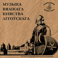 Рыцарства сышлося - Стары Ольса