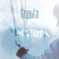 Время готовить костёр - СерьГа