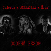 Сергей Летов