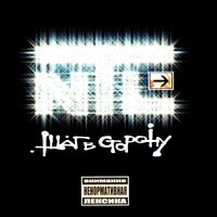 Рифмотираны - NTL, Картель