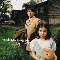 藉口 - Jay Chou