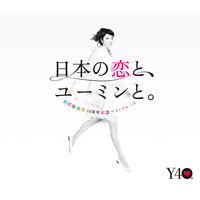 Embraced In Softness / Yasashisa Ni Tsutsumareta Nara - Yumi Arai