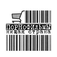 Мы никому не нужны - Порнофильмы