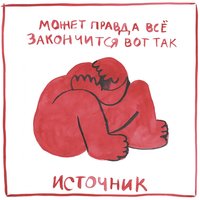 сны - источник