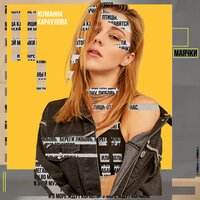 Маячки - Юлианна Караулова