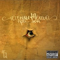 Дистанция - Легенды Про