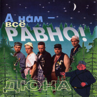 День рождения - Дюна